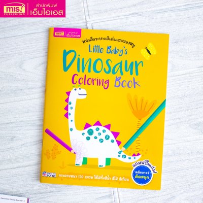 หนังสือระบายสีเล่มเเรกของหนู