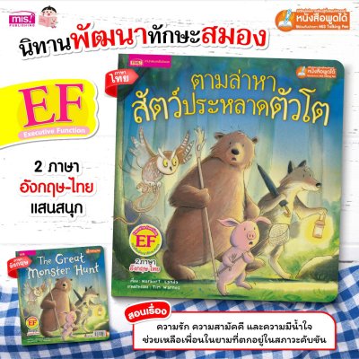 ตามล่าหาสัตว์ประหลาดตัวโต (ฉบับปรับปรุง)