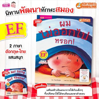 ผมไม่ออกไปหรอก (ฉบับปรับปรุง)