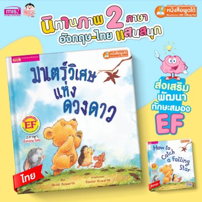 มนตร์วิเศษแห่งดวงดาว