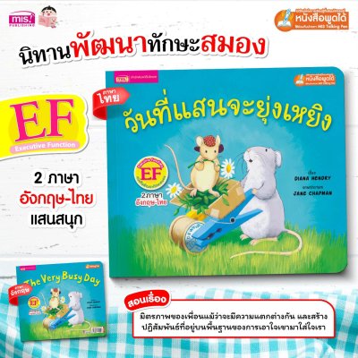 วันที่แสนจะยุ่งเหยิง (ฉบับปรับปรุง)