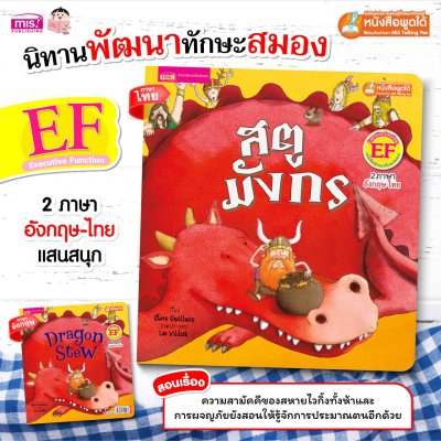 สตูมังกร (ใช้กับ Talking Pen)