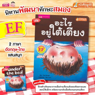 อะไรอยู่ใต้เตียง (ฉบับปรับปรุง)