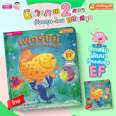 เพอร์ซีย์ ปลาน้อยมหัศจรรย์