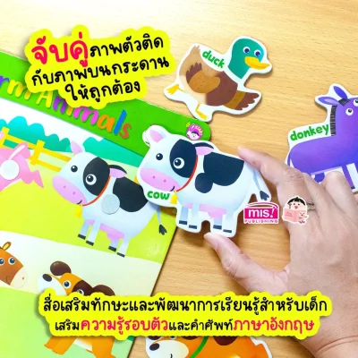 หนังสือเสริมพัฒนาสมองซีกซ้าย-ซีกขวา พร้อมกระดานดึงออก-แปะติด ตีนตุ๊กแก Pull  & Stick : สัตว์ในฟาร์ม