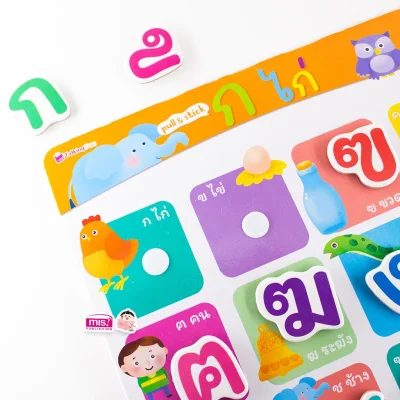 หนังสือเสริมพัฒนาสมองซีกซ้าย-ซีกขวา  พร้อมกระดานดึงออก-แปะติด ตีนตุ๊กแก Pull  & Stick : พยัญชนะไทย