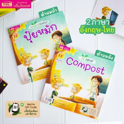 ครอบครัวรักษ์โลก : ปุ๋ยหมัก