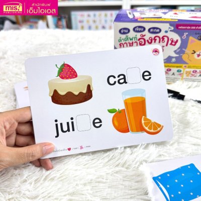 แฟลชการ์ด อ่าน เขียน สะกด คำศัพท์ภาษาอังกฤษควรอ่านได้