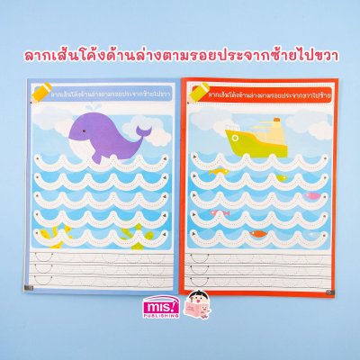 หนูน้อยหัดลากเส้น ฝึกลีลามือ