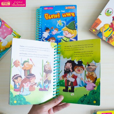 หนังสือนิทานคลาสสิกยอดนิยม 6 เรื่อง (สันห่วง)