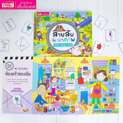 I Spy สายลับจับหาภาพ : Happy Family Time