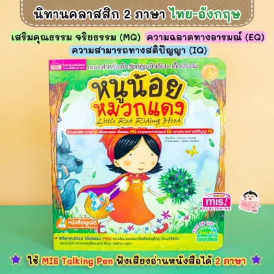 หนูน้อยหมวกแดง (Little Red Riding Hood)