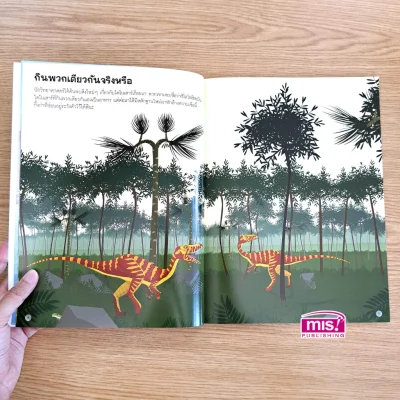 ไดโนเสาร์ (แถมฟรี! สติกเกอร์ 555 ชิ้น)