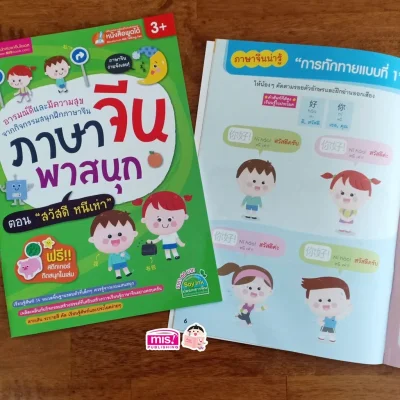 ชุด เก่งภาษาจีน ฟัง-พูด-อ่าน-เขียนคล่อง ง่ายนิดเดียว