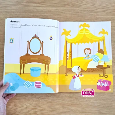 เจ้าหญิงน้อย (แถมฟรี! สติกเกอร์ 555 ชิ้น)