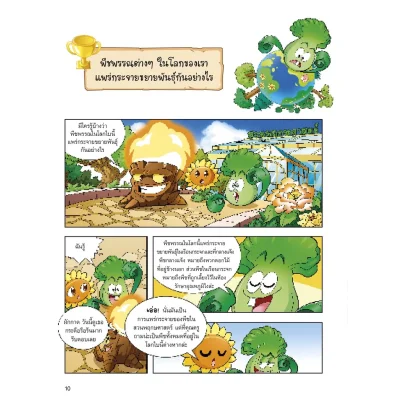 Plants vs Zombies (พืชปะทะซอมบี้) ตอน เปิดอาณาจักรพืชพรรณ และเหล่านกเจ้าเวหา