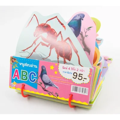 การ์ดหนูชอบอ่าน ABC