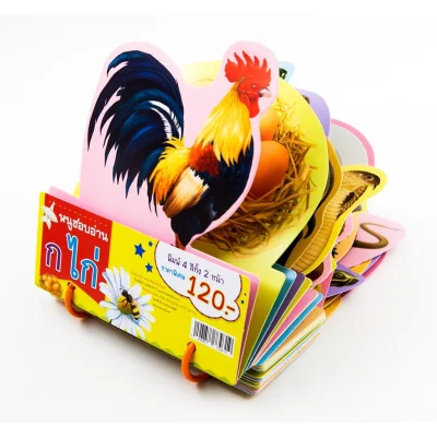 การ์ดหนูชอบอ่าน ก ไก่