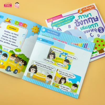 ภาษาอังกฤษเล่มแรกของหนู เล่ม 3