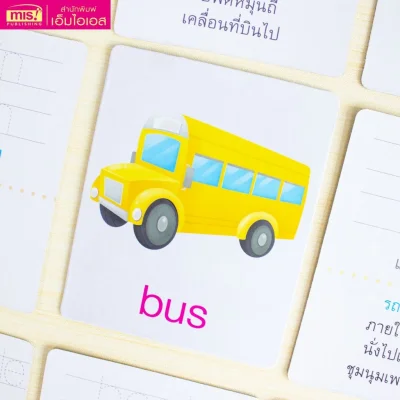 การ์ดบอร์ดบุ๊ค : ยานพาหนะ