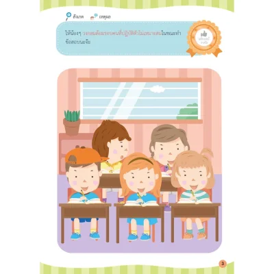 สมองซีกขวาฉับไว ไหวพริบดี : การมองเห็นและจดจำ (แถมฟรี! สติกเกอร์)