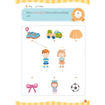 สมองซีกขวาฉับไว ไหวพริบดี : มิติสัมพันธ์ (แถมฟรี! สติกเกอร์)