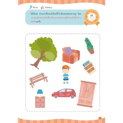 สมองซีกซ้ายฉับไว ไหวพริบดี : การวิเคราะห์ (แถมฟรี! สติกเกอร์)