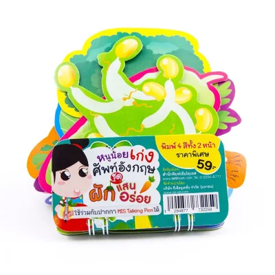 การ์ดหนูน้อยเก่งศัพท์อังกฤษ ชุด ผักแสนอร่อย