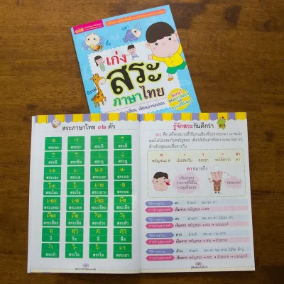 เก่งสระภาษาไทย