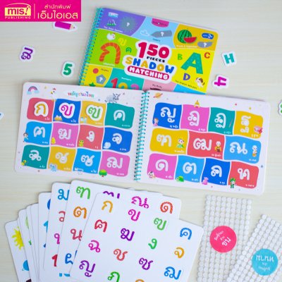 หนังสือ Pull & Stick Shadow Matching ตีนตุ๊กแก ภาพเงา มีให้เลือก 2 ชุด