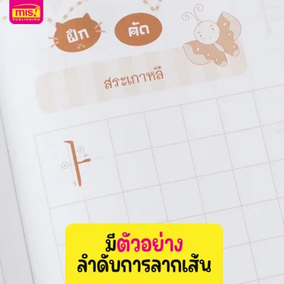 ตารางฝึกคัดอักษรเกาหลี