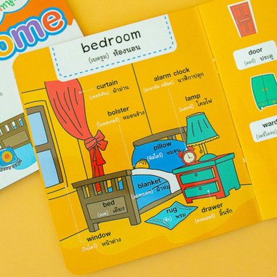 ศัพท์อังกฤษเล่มแรกของหนูน้อย : my home