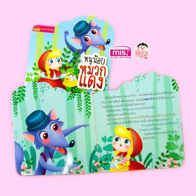 หนูน้อยหมวกแดง