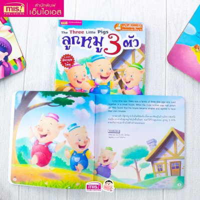 ลูกหมู 3 ตัว