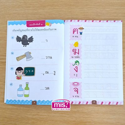 หนูคนเก่งเรียนภาษาไทย