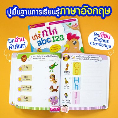 เก่ง ก ไก่ abc 123