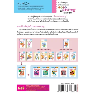 แบบฝึกหัด KUMON ชุดก้าวแรกของหนู มาระบายสีกันเถอะ เล่ม 2