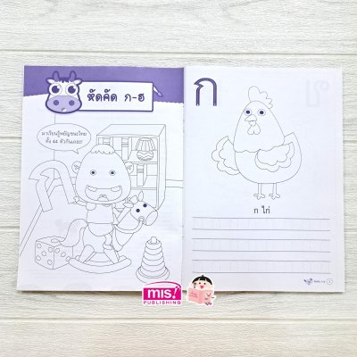 หนูเก่งคัด ก ไก่ ABC 123
