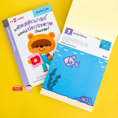แบบฝึกหัด KUMON ชุดก้าวแรกของหนู มาติดสติกเกอร์และแปะกระดาษกันเถอะ