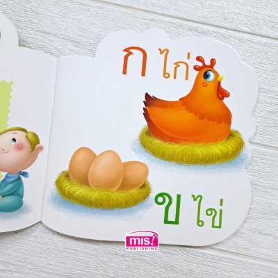 หนูชอบอ่าน ก ไก่