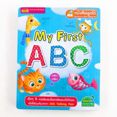 การ์ด My First ABC