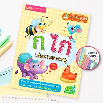 การ์ด ก ไก่ เล่มแรกของหนู