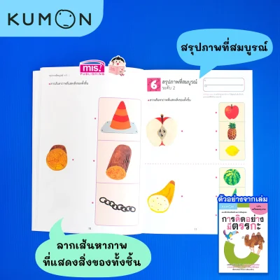 แบบฝึกหัดเสริมทักษะการคิด : การคิดอย่างมีตรรกะ ระดับเตรียมอนุบาล (Kumon)