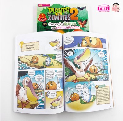 Plants vs Zombies (พืชปะทะซอมบี้) ตอน เปิดอาณาจักรพืชพรรณ และเหล่านกเจ้าเวหา