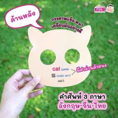 การ์ดหน้ากากเพื่อนสัตว์ของหนู ตอน อู้ฮู้ เพื่อนสัตว์สุดน่ารัก