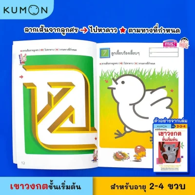 หนังสือของหนู เขาวงกตขั้นเริ่มต้น (KUMON)