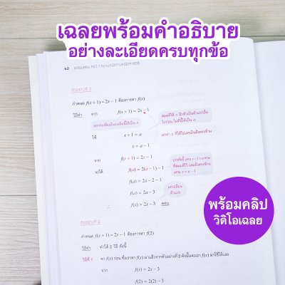 เตรียมสอบ PAT 1 ความถนัดทางคณิตศาสตร์ (ฉบับปรับปรุง)