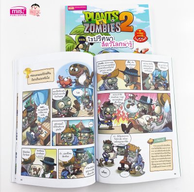 Plants vs Zombies (พืชปะทะซอมบี้) ตอน ไขปริศนาสัตว์โลกน่ารู้