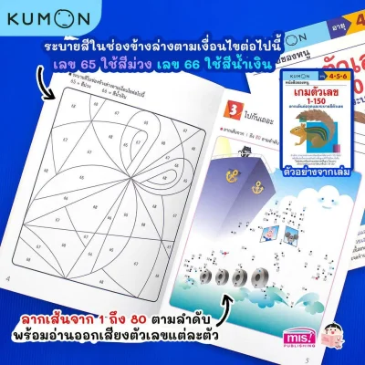 หนังสือของหนู เกมตัวเลข 1-150  (KUMON)