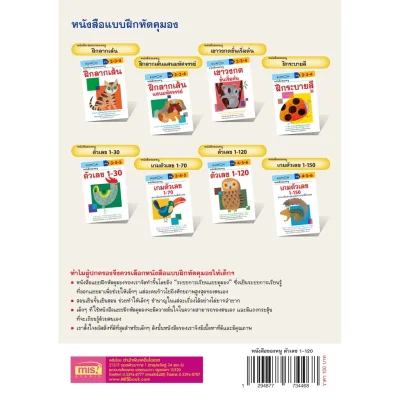 หนังสือของหนู ตัวเลข 1-120 (KUMON)